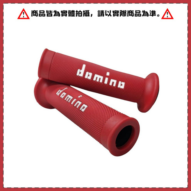 domino A010 有孔 止滑橡膠手把套 - 125mm通用型, 紅底白字