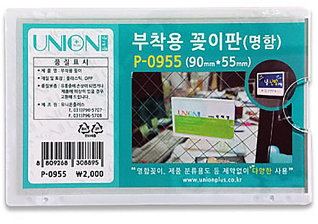 유니온 부착용 꽂이판 P0955, 3개