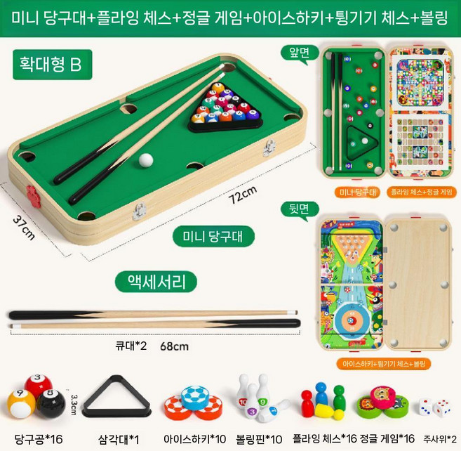 올인원 실내 놀이 게임 미니 당구대, 대형 72x37 체스+하키+볼링