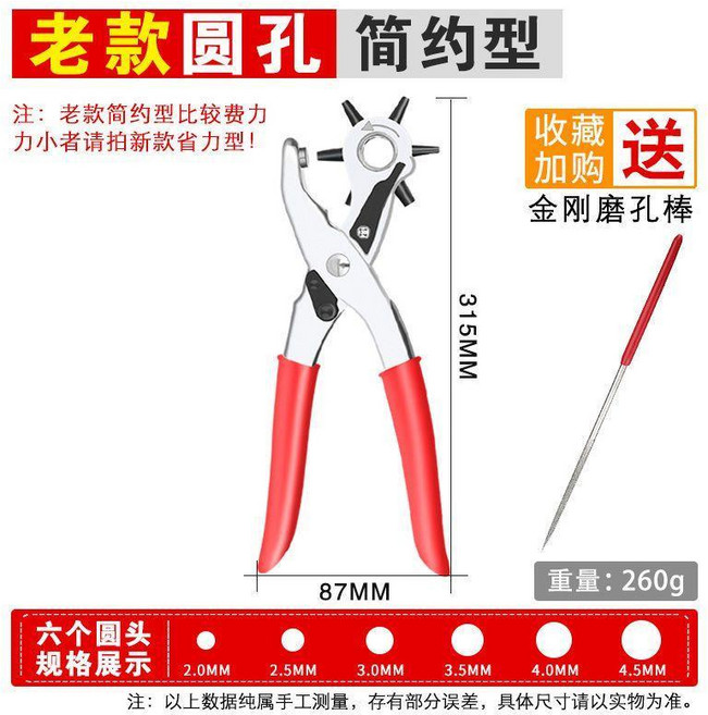 good 皮帶打孔器 多功能打孔鉗子 腰帶褲帶錶帶包包打眼打洞機, 1個, 簡約型 打孔鉗6圓頭