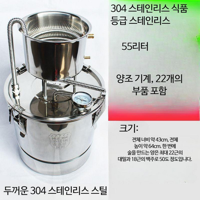 304 스테인리스 스틸 가정용 양조 증류장비 증류기 발효통 전통주 술증류기 소형 구리 순동 동제 증류기 전통식 양조 술만들기 홈브루잉 증류기 수제주 과일주 약주 약재추출 전통주제조, 304스틸-55리터