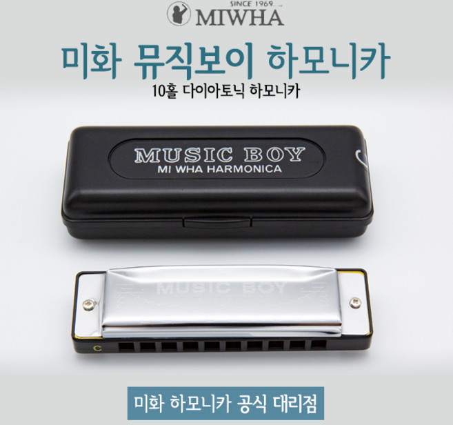 MIHWA 미화 뮤직보이 10홀 다이아토닉 하모니카, C키, 1개