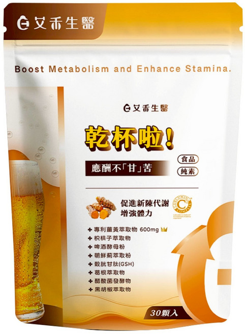 艾禾生醫 乾杯啦 專利C3薑黃 穀胱甘肽 枳椇子萃取物, 1個, 30顆