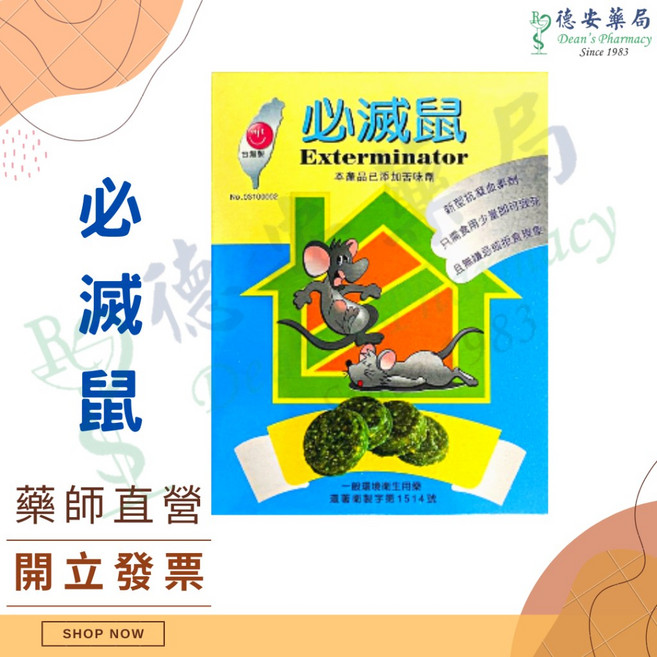 澄朗興業 必滅鼠, 1個, 必滅鼠 100g