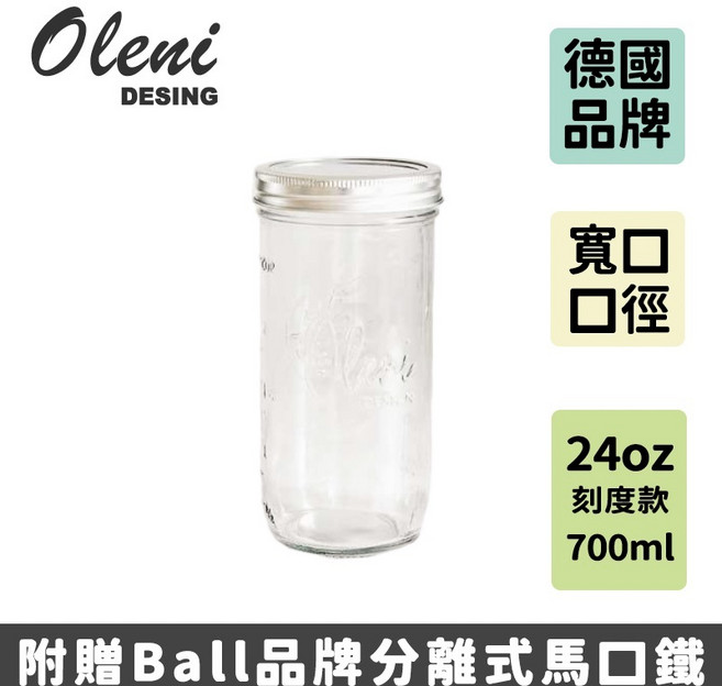 德國品牌 Oleni 24oz 寬口 Glass Wide Mouth Mason Jar 梅森罐 玻璃瓶 環保飲料杯, 1個, 我不想要蓋子只要空瓶