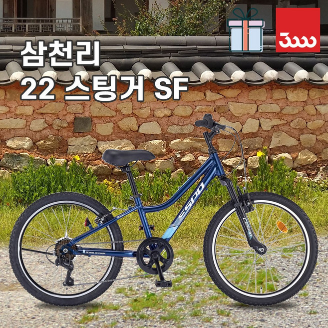 (바이크7) 2025 삼천리 스팅거 SF 22인치 / 7세이상 첫두발 100% 완조립 주니어 초등학생 MTB 컴포트 산악 시마노 7단 다크블루 레드 레스포 가벼운 알루미늄 자전거, 다크 블루, 1개, 150cm