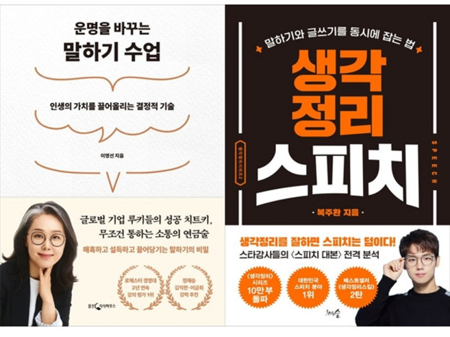 [하나북 세트] 운명을 바꾸는 말하기 수업＋말투만 바꿨을 뿐인데