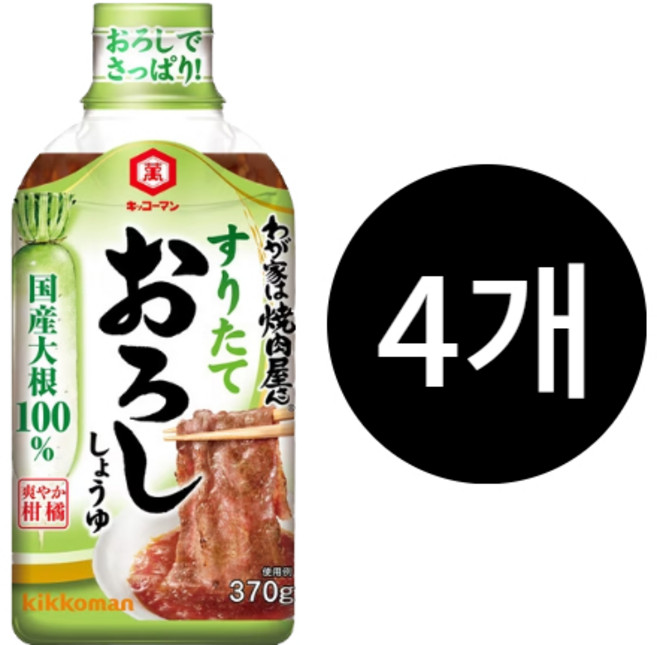 키코만 야키니쿠 소스 갈아넣은 무와 간장소스, 4개, 370g