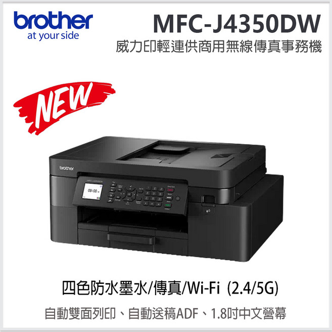 brother MFC-J4350DW 威力印輕連供事務機 四色防水墨水 Wi-Fi