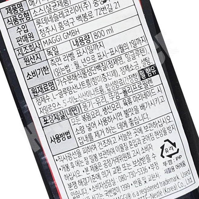 AR 매기 시즈닝 800ml 식당용 업소용 매기시즈닝