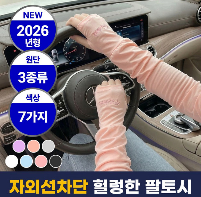 푸뚜로 여성용 운전 팔토시 자외선차단 손등커버, 1개, Rabbit 피치