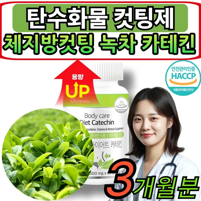 탄수화물컷팅제 체지방컷팅제 녹차 카테킨 1000mg [건식미남] 내장지방 뱃살 50대 60대 70대, 3세트, 60회분 - 쿠팡