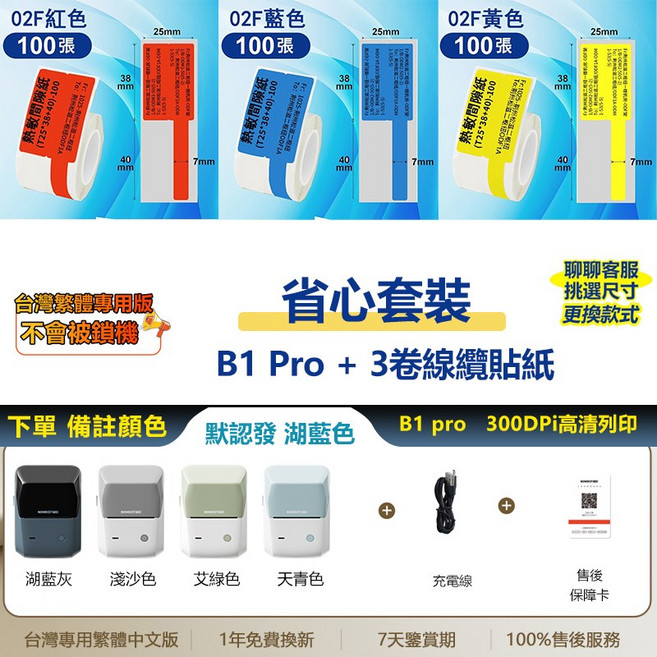 NIIMBOT精臣 B1 Pro 標籤機 (B1升級版) 300dpi高清 可列印紅黑雙色貼紙 商品/珠寶/線纜/姓名標籤貼紙, B1pro【顏色可選】+3捲線纜貼紙, 1個