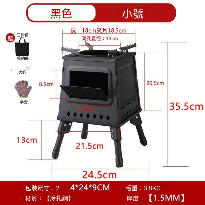 戶外柴火爐 便攜露營炊具, 1個