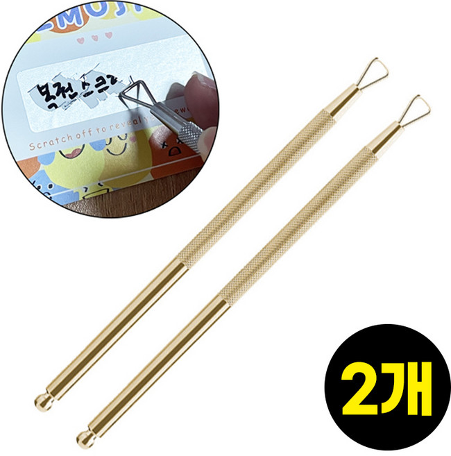 복권 스크래퍼 즉석 복권 긁는 도구 긁긁이, 골드2개