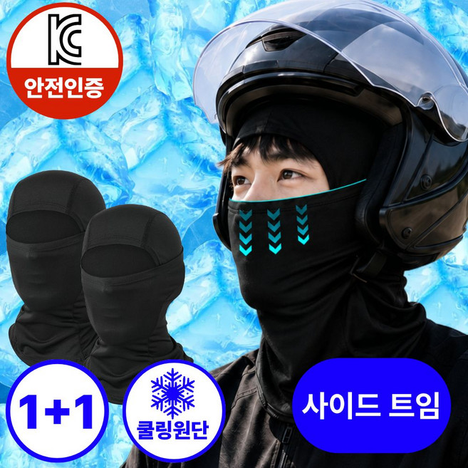 바이쿨 바라클라바 여름 남성 오토바이, 블랙+블랙, 1세트