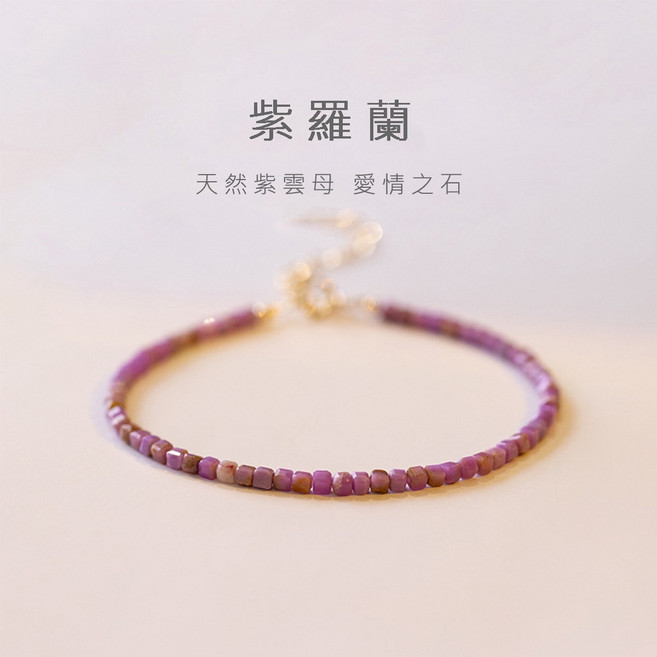 博古珍藏 紫羅蘭紫雲母手鍊 女款手作串珠飾品 輕奢設計愛情之石