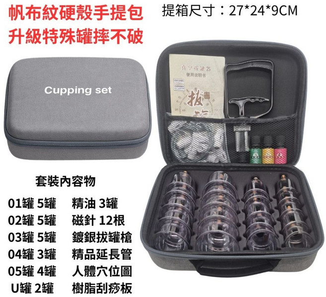 錦康 真空拔罐器, 1個, 手提箱+手動超值24罐 特殊罐體摔不破