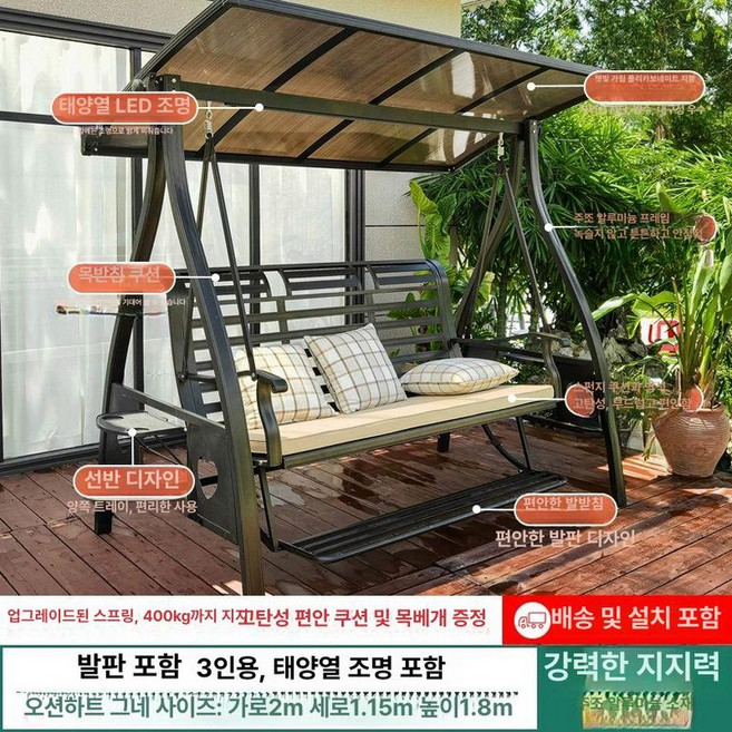 야외 그네 의자 철제 테라스 루이자몰 행잉 흔들, 바다의 심장 3인용 그네-태양광 조명