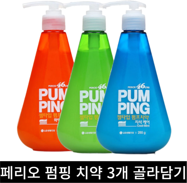 1+1+1 페리오 펌핑 치약 285g 3개 시트러스 허브 스피아민트향