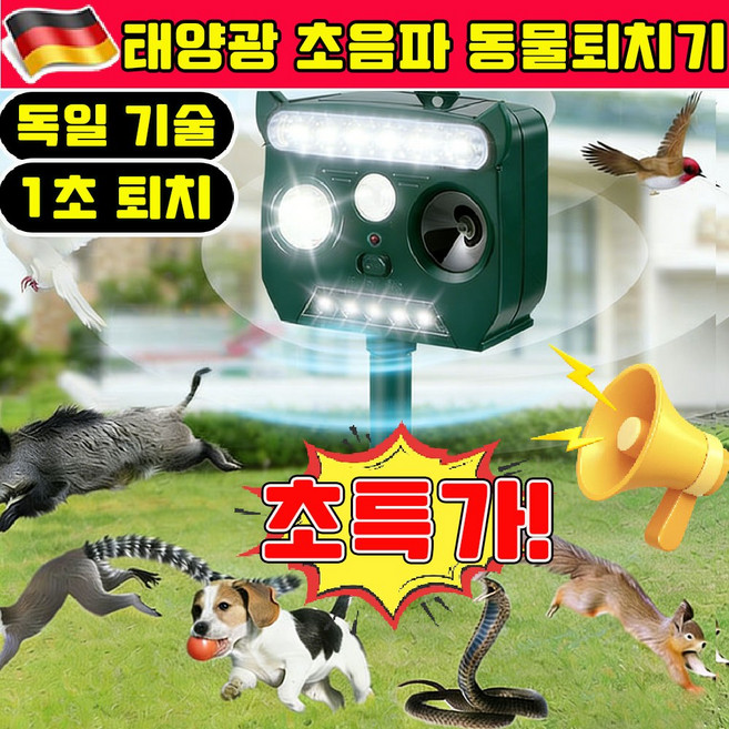 태양광 동물퇴치기 멧돼지 퇴치기 야생동물 퇴치기 고라니 퇴치기 고양이 초음파 퇴치기 360도 태양광 동물퇴치기 뱀퇴치 두더지 퇴치기 경보기 조류퇴치기 새쫓는기구, 1개, 그린