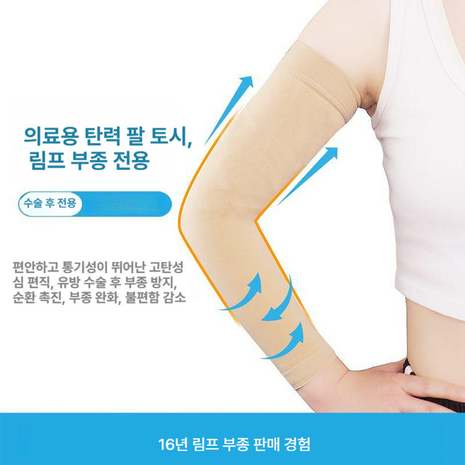 팔토시 림프부종 전용 팔뚝 압박스타킹 팔 부종 탄력 암 슬리브 의료용 압력 손목, 어깨끈없음 손바닥 없음, M, 1개