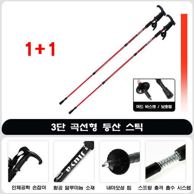 1+1 등산 스틱 초경량 접이식 등산스틱 등산용 지팡이 2개 세트 YSQ, 레드