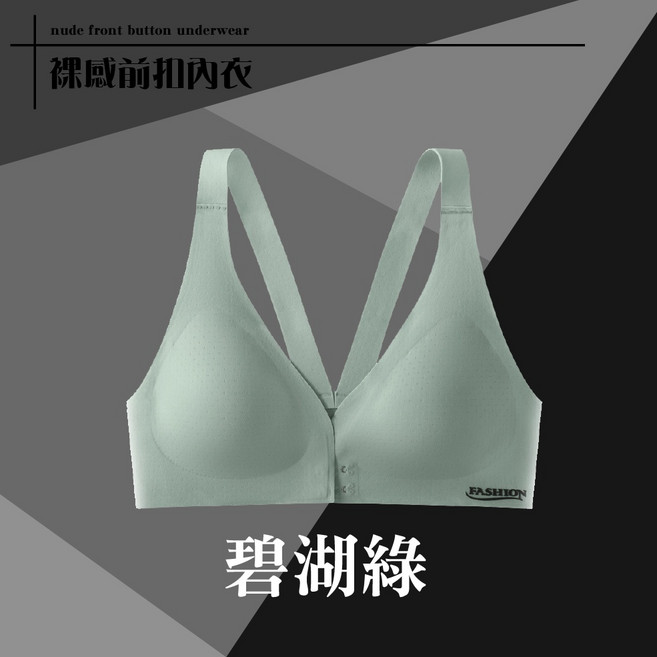 裸感無痕前扣內衣