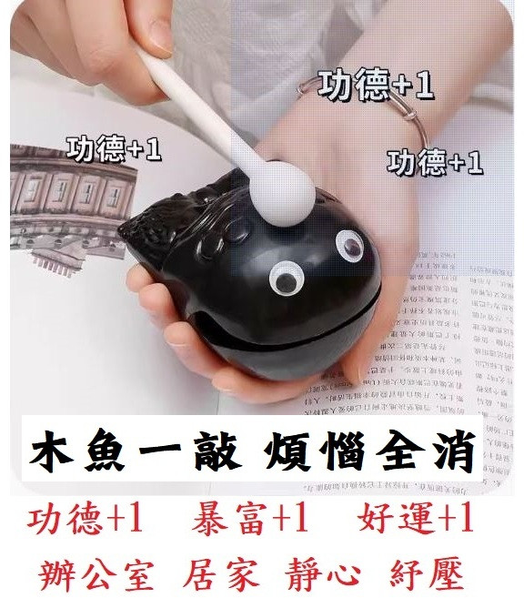 木魚 靜心擺飾 紓壓玩具