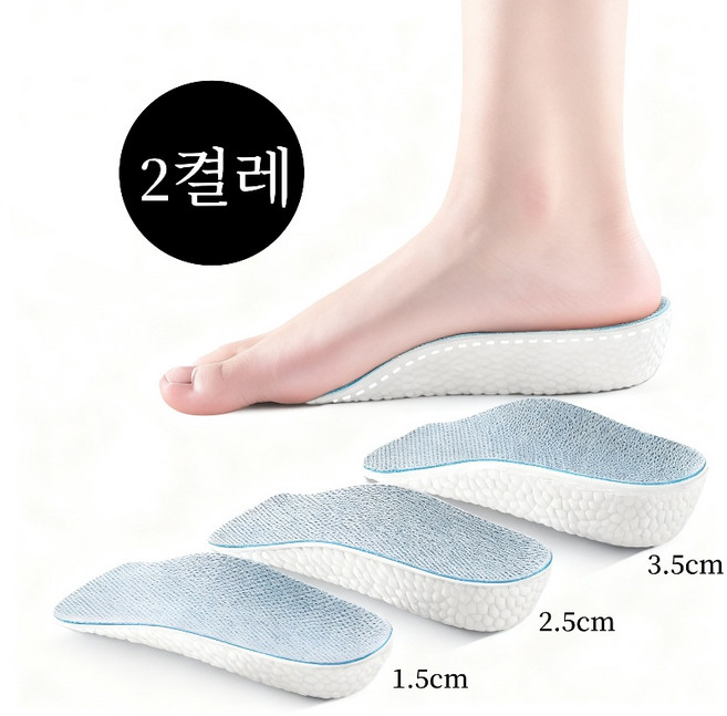 상덕 아치깔창 발편한 푹신한 메모리폼 쿠션 키높이 깔창 2켤레