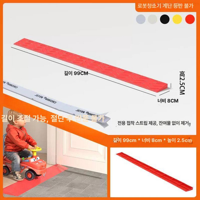 로봇청소기 몰딩 문턱 경사로 방문 청소기 걸림방지, 빨간색 2.5cm 높이, 1개