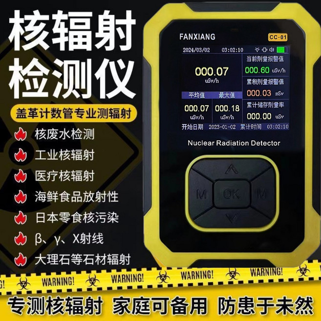 FANXIANG 核輻射檢測儀 蓋革計數器 輻射偵測器, 1個, 核輻射檢測儀升級款-自動報警, N/A