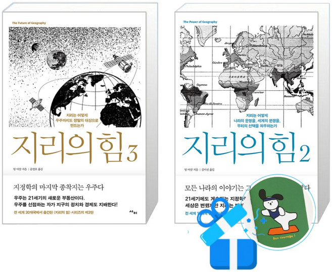 지리의 힘 3 + 2 세트 (메모수첩증정)