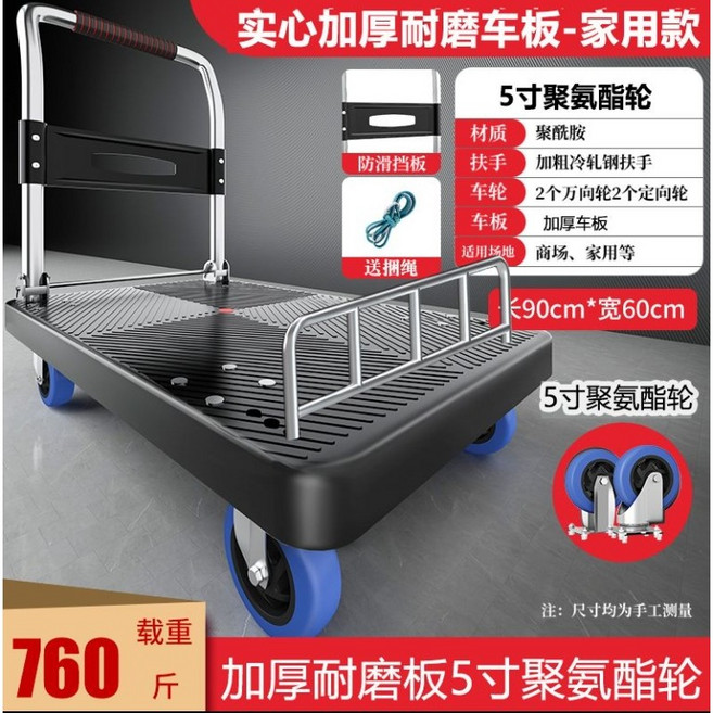摺疊手推車 靜音拖板車 搬運車 靜音輪摺叠手推車 平板車 手拉車 搬貨車 搬運推車 工廠直銷, 1個, 中靜音90*60cm（760斤）+護欄,台灣現貨-送彈力綁繩