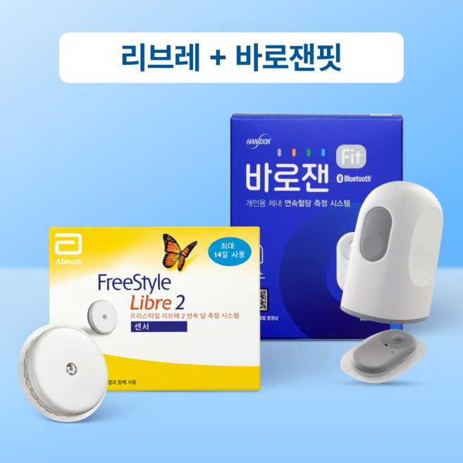 프리스타일 리브레2 연속혈당측정기 + 바로잰핏 연속혈당측정기 2종 세트, 1개