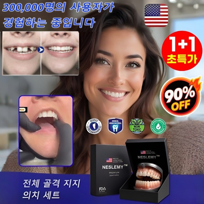 1+1【전 세계 30만 명 이상의 사용자】전체 골격 지지 의치 세트, 2세트