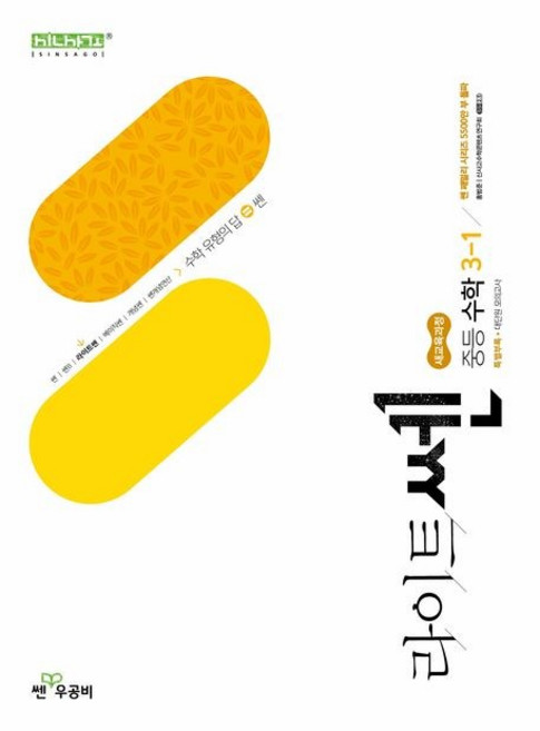 좋은책신사고 [북마트특별구성] 라이트쎈 중등 수학 3-1 (2027년) (2022 개정 교육과정) (홍범준) ISBN-9788928349425, 중등3학년