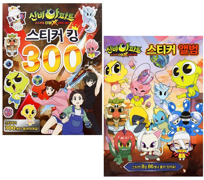 도서출판 신세계 신비아파트-스티커앨범+스티커킹300