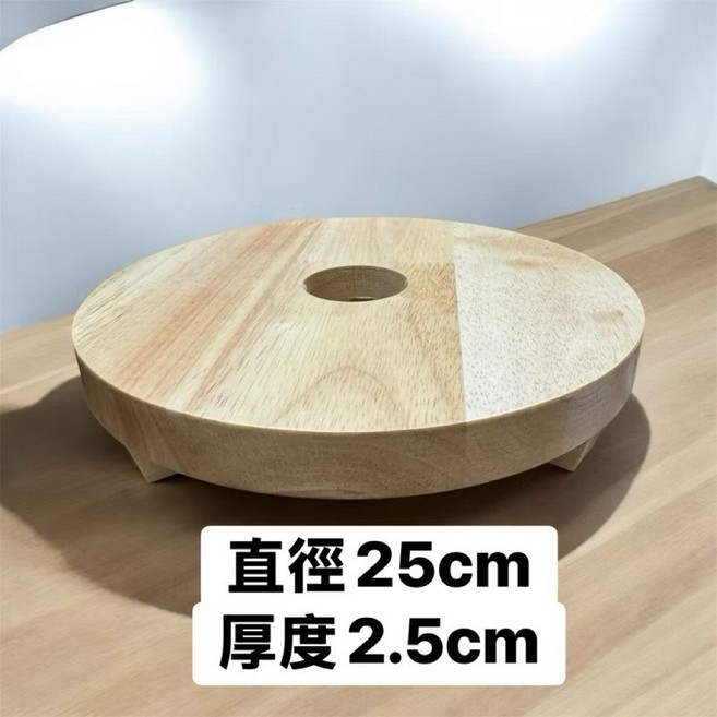 實木擺件底座 如意腳設計, 直徑25cm厚度2.5cm實木底座有腳