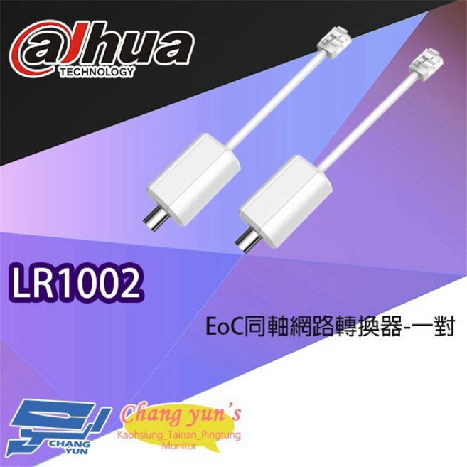 昌運 大華 LR1002 EoC 同軸網路轉換器, 1個