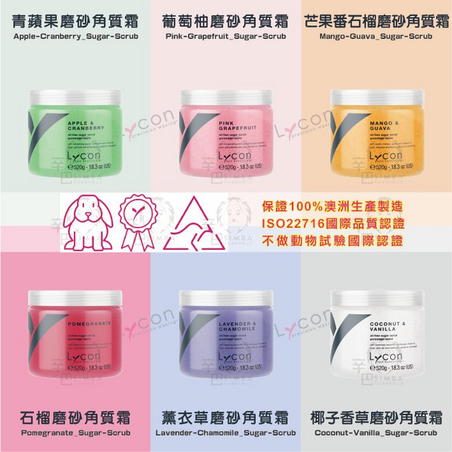 LYCON萊康 澳洲進口 角質霜系列 520g SPA護膚品, 1個, 椰子香草口味,我只要1瓶就好(要確定哦~)