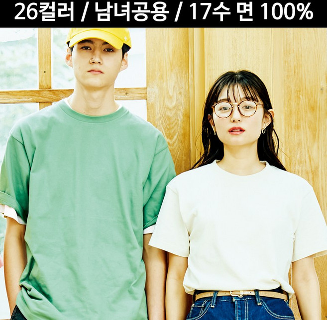 티내기 남녀공용 베이직 무지 반팔티 17수