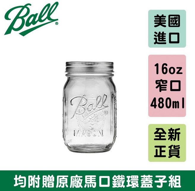 Ball 梅森罐 寬口 16oz 480ml 玻璃密封罐, 1個
