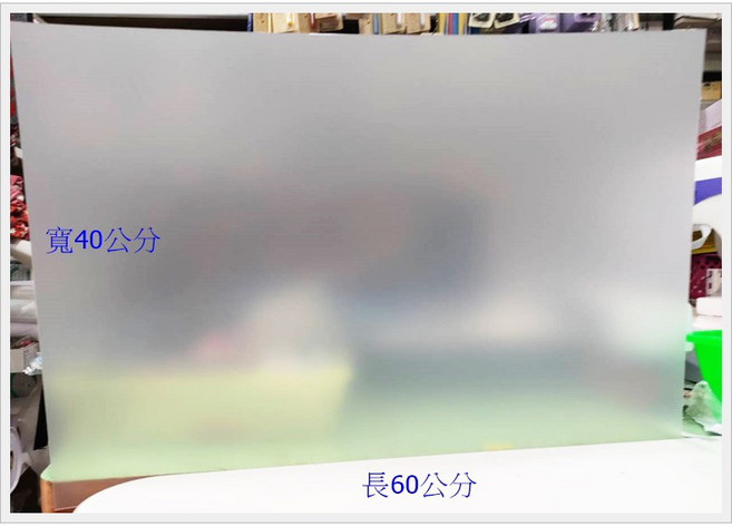 霧面PP透明膠板 寬40x長60cm 厚1mm 防水耐用, 1個