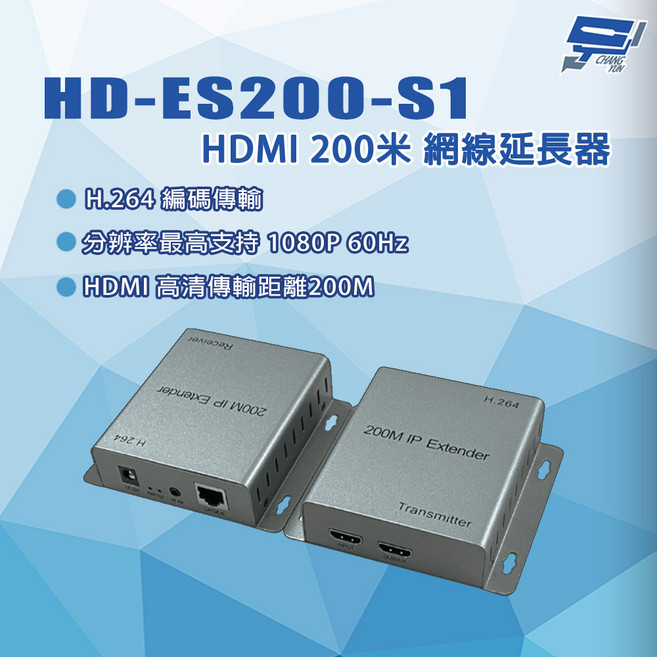 昌運 HD-ES200-S1 HDMI 200米 網線延長器 H.264編碼傳輸 1080P高清, 1個, 數量