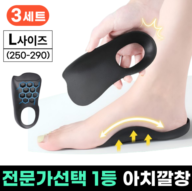 에브리홀릭 기능성 아치 깔창 보조 TPU쿠셔닝100%정품, 3세트