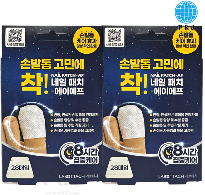 [약국용] 라보타치 네일 패치 에이에프 손발톱 변형 변색 케어 손발톱 영양 케라x, 2개, 1개입