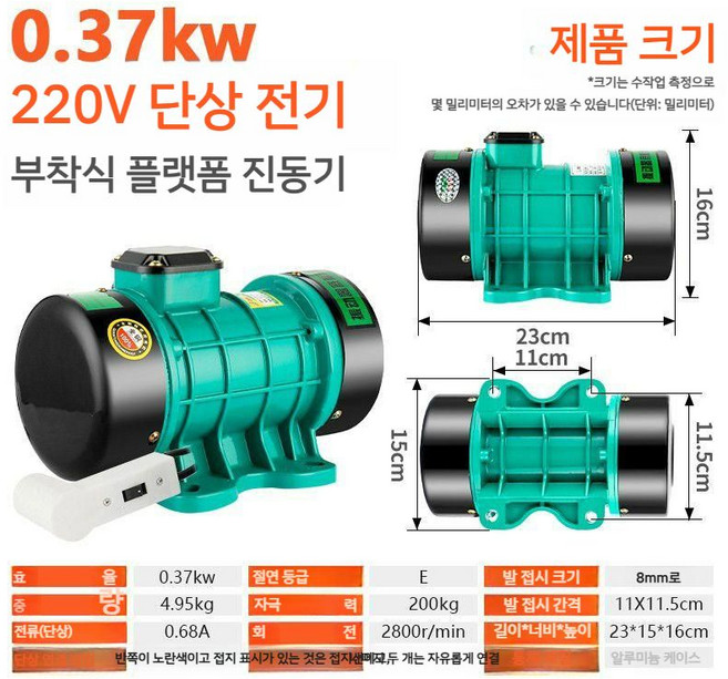 시멘트 바이브레터 액션봉 산업용 콘크리트 진동 공사 현장, 4. 0.37kw 전기모터 단상