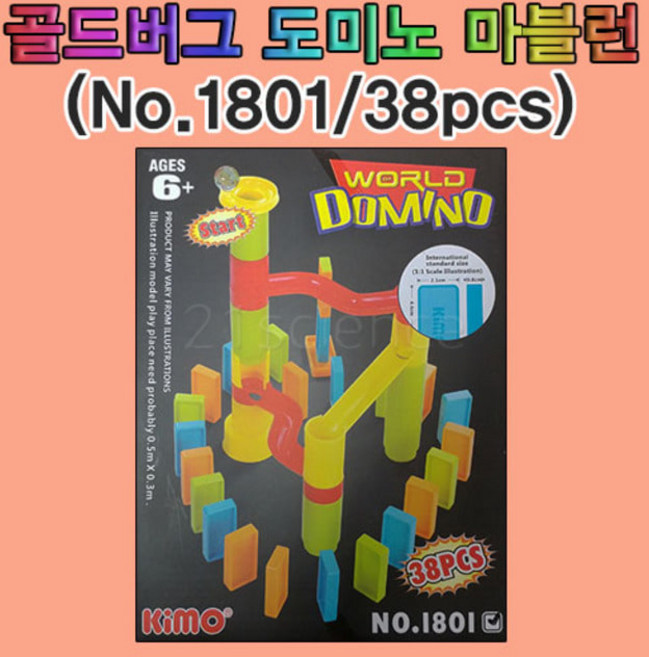 21세기과학상사 골드버그 도미노 마블런(38pcs) 1801, 단일 수량