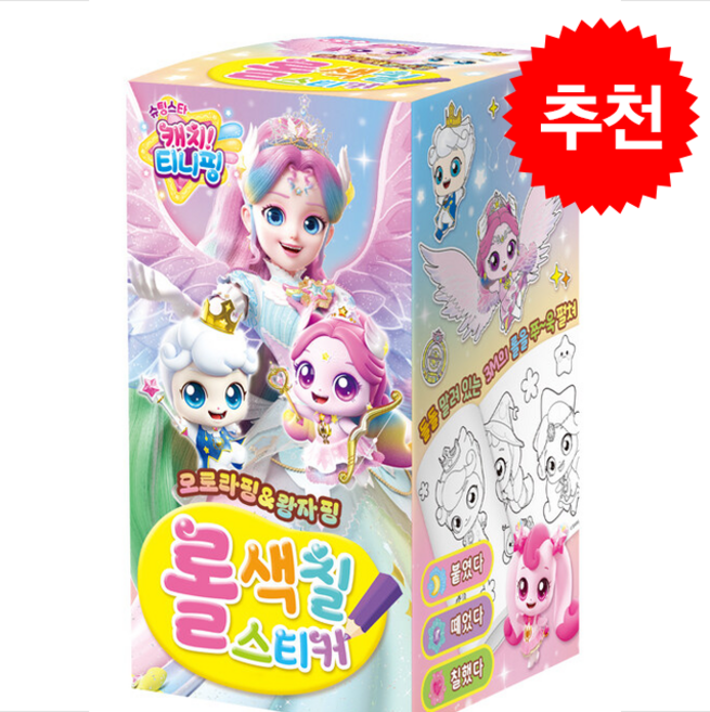 슈팅스타 캐치 티니핑 시즌5 롤 색칠스티커 오로라핑 & 왕자핑, 아이누리